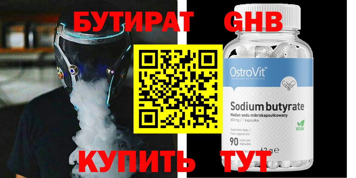БУТИРАТ оксибутират  Вход с VPN  Хасавюрт 
