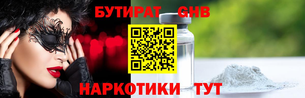 БУТИРАТ BDO Хасавюрт