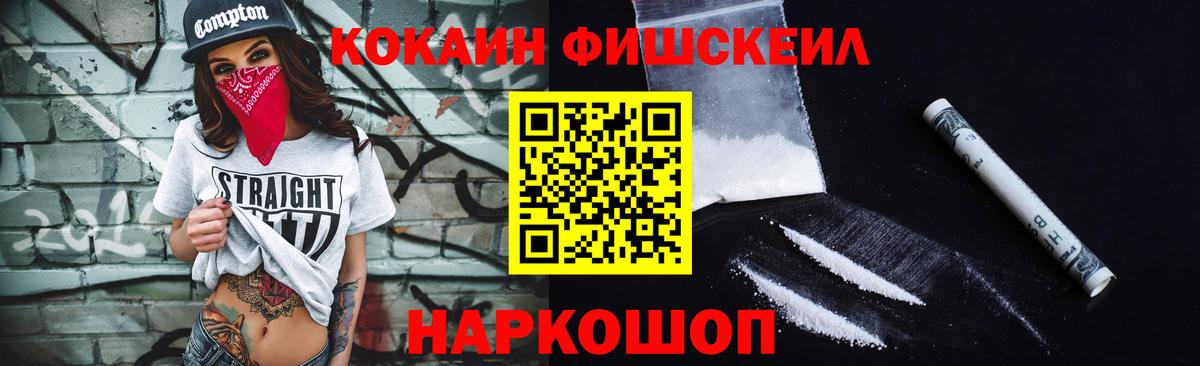 Хасавюрт  Кокаин Fish Scale  Cocaine  Вход с VPN 