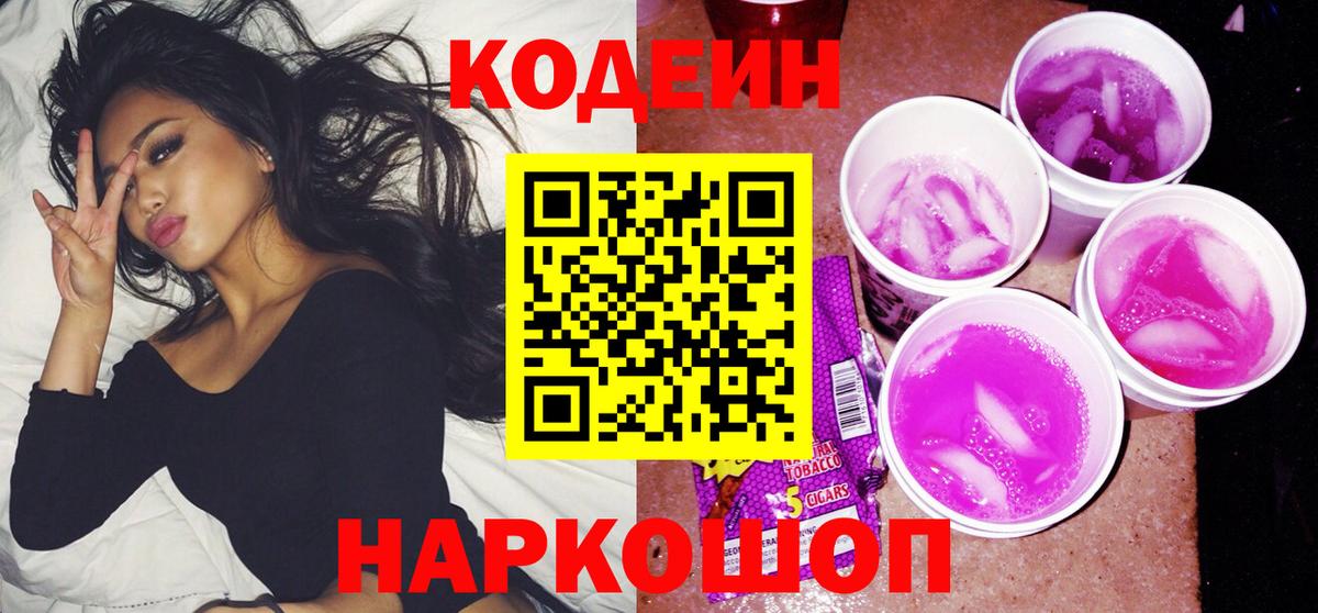 Кодеиновый сироп Lean напиток Lean (лин)  Вход с VPN  Хасавюрт  Кодеиновый сироп Lean Purple Drank 