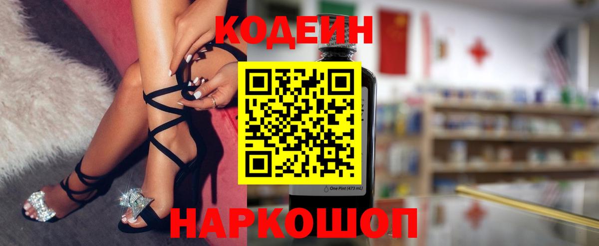 Кодеин напиток Lean (лин) Хасавюрт