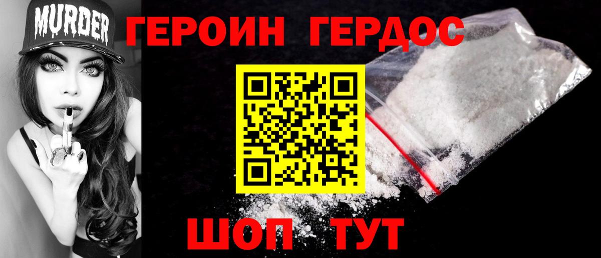 Героин Heroin Хасавюрт