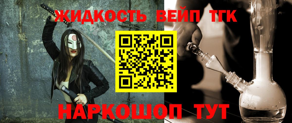 ТГК жижа Хасавюрт