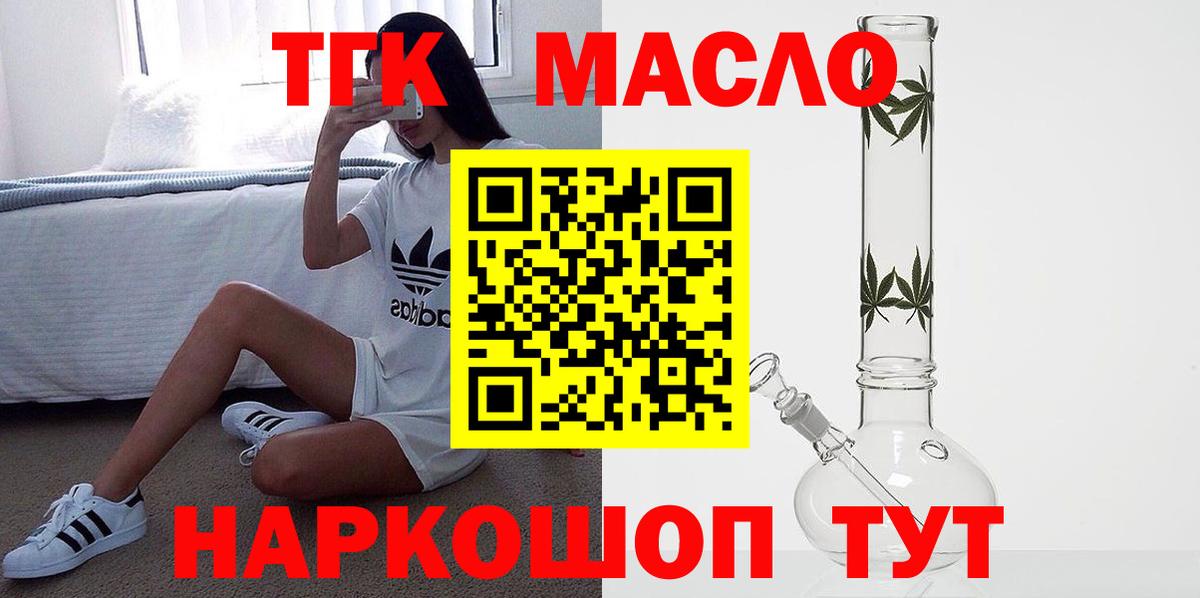 Хасавюрт  ТГК THC oil  Вход с VPN  Дистиллят ТГК вейп 